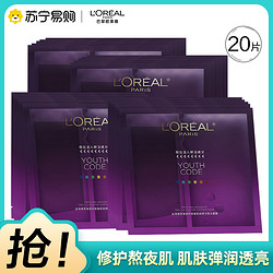 L'OREAL PARIS 巴黎欧莱雅 欧莱雅青春密码密集肌能精华鲜注面膜20片 补水保湿 强韧肌底 焕活年轻