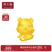周大福 龙年十二生肖掌中宝足金黄金吊坠转运珠 平安虎 EOR677