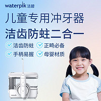 88VIP：waterpik 洁碧 台式冲牙器防牙结石洗牙器正畸专用GT17官配7只喷头