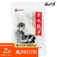 云山半 原味脆笋丝250g 湖南特产 免洗开袋即用 油焖脆笋 嫩笋 尖笋笋干