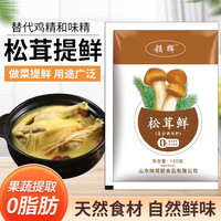 【活动价】松茸鲜调味料炒菜炖汤调料代替鸡精味精盐宝宝菌菇松茸粉