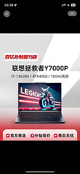 Lenovo 联想 拯救者Y7000P i7-13620H RTX4050 2023游戏16英寸电竞游戏本