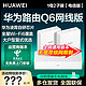 HUAWEI 华为 路由器 Q6网线版 一拖2全屋wifi6大户型全覆盖双频无线3000M