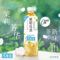 SUNTORY 三得利 茉莉乌龙清香微甜茉莉乌龙茶饮料500ml*15瓶整箱装