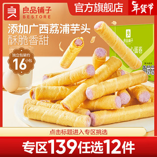 BESTORE 良品铺子 饼干膨化休闲零食 香芋味400g1盒 ,