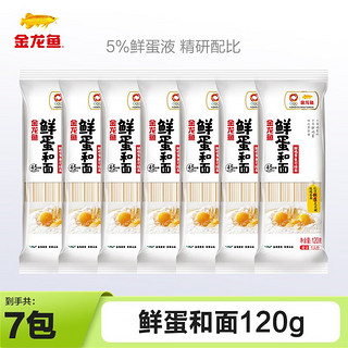 金龙鱼 鸡蛋麦芯挂面 120g*7袋