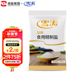 雪涛 盐食盐加碘食用盐 400g