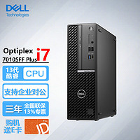 戴尔（DELL）OptiPlex7010SFF Plus商用办公台式机设计小主机电脑i7-13700/32G/256固态+1T/集显/