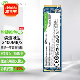 SEAGATE 希捷 1TB SSD固态硬盘 M.2接口NVMe 大容量 台式机 高速希捷酷鱼Q5