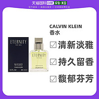 卡尔文·克莱恩 Calvin Klein 美国直邮Calvin Klein凯文克莱永恒男士浓香水EDP馥奇调30ml