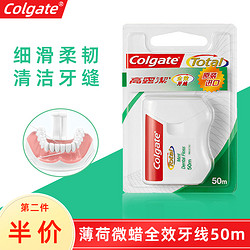 Colgate 高露洁 进口高露洁全效薄荷深洁牙线50m 扁线剔牙线牙缝不易断裂清新口气