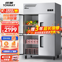 TONMAY 统美 商用四门厨房冰箱 立式双温冰柜冷冻保鲜柜 豪华款（铜管制冷） 上冷藏下冷冻