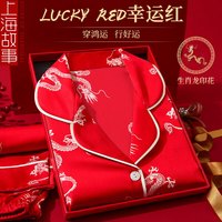上海故事本命年男士新年龙年送属龙实用红色丝绸睡衣高级感礼盒装 中国红男 XL
