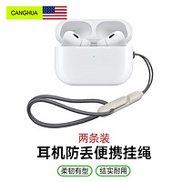 CangHua airpods pro二代挂绳 手机挂绳CCD相机织挂绳苹果华为耳机手机防丢绳灰色 2条装 airpods Pro二代挂绳【两条装】