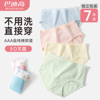 巴迪高 BADIGAO)一次性内裤女纯棉无菌旅行月子产妇月经全棉便携免洗日抛裤7条2XL
