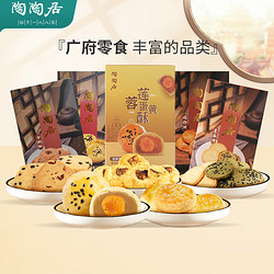 陶陶居 手信礼包12款广州地方特产零食送礼广东广式糕点小吃（龙凤呈祥（经典三件套））