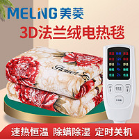 MELING 美菱 MELNG/美菱法兰绒电热毯双人双控调温智能三人加厚电褥子家用防水