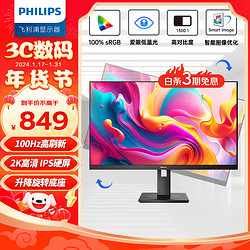 PHILIPS 飞利浦 23.8英寸 2K 办公显示器 IPS屏 HDR 100Hz 低蓝光护眼 HDMI+DP 245S9RB