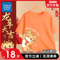 真维斯儿童新年款红色短袖男童纯棉T恤女童龙年本命年半截袖上衣 【新年短袖04】橙色 150
