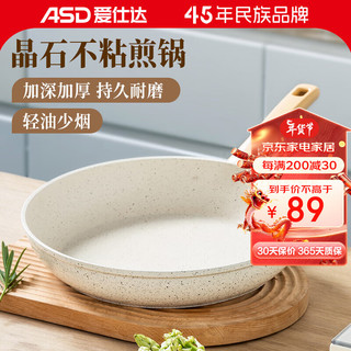 爱仕达煎锅不粘锅麦饭石平底锅家用小炒菜煎蛋牛排锅电磁炉煤气灶通用 24cm煎锅丨 无盖