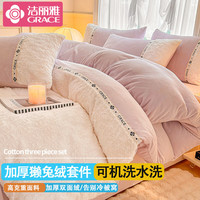 洁丽雅冬季牛奶绒四件套獭兔绒被套床单单件加厚珊瑚绒法兰绒冬天被罩 邂逅-紫 床单款三件套/被套150*200