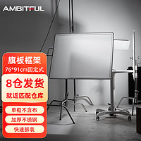 AMBITFUL 摄影旗板柔光板柔光屏柔光纸硫酸牛油纸旗板框小型柔光板广告屏拍摄道具支架 76