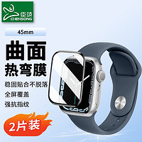 臣颂（CHENSONG）适用苹果手表贴膜Apple Watch Series9/8热弯膜苹果手表8/7代贴膜3D热弯玻璃全屏保护膜45mm