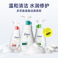 Dove 多芬 氨基酸洗面奶洁面泡泡慕斯温和清洁毛孔160ml