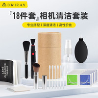 专业相机清洁套装 单反微单镜头清洁工具 全画幅传感器cmos清洁棒 镜头纸布 镜头笔 喷雾瓶 气吹 【18件套】