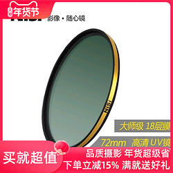 NiSi 耐司 金环LR UV镜  82mm uv滤镜 高清多膜保护镜适用于适马18-35mm 尼克尔24-70mm 索尼18-105保护滤光镜