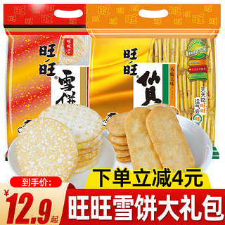 淘食尚 Want Want 旺旺 雪饼仙贝香米饼雪米饼大米饼饼干食品休闲小吃膨化零食大礼包