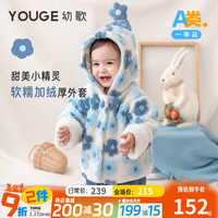 幼歌(YOUGE)婴幼儿立体花朵甜美加绒小精灵帽防风保暖宽松厚外套潮 畅想蓝色 100cm