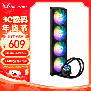 VALKYRIE 瓦尔基里 极夜 C480W-RGB ARGB 480mm 一体式水冷散热器 黑色