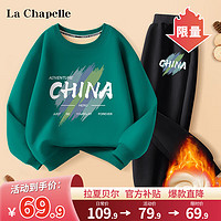                                                                                 LA CHAPELLE KIDS拉夏贝尔男童加绒套装加厚儿童冬装衣服两件套2023中大童运动 彩中大苍绿+彩中小K黑色 130cm