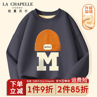 LA CHAPELLE HOMME拉夏童装儿童加绒卫衣2023男女童秋冬保暖套头衫大童秋冬上衣 【加绒圆领】烟灰色(潮帽) 140