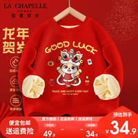 LA CHAPELLE HOMME拉夏童装儿童加绒卫衣红色圆领上衣男女童冬款龙年新年款厚款长袖 【加绒圆领dsda2】 130