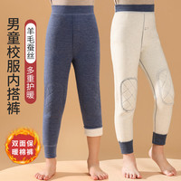 优优1点(Yoyo one)儿童校服男童冬季内穿打底加绒棉裤羊毛护膝保暖裤中大童秋裤 20113蓝色 150cm