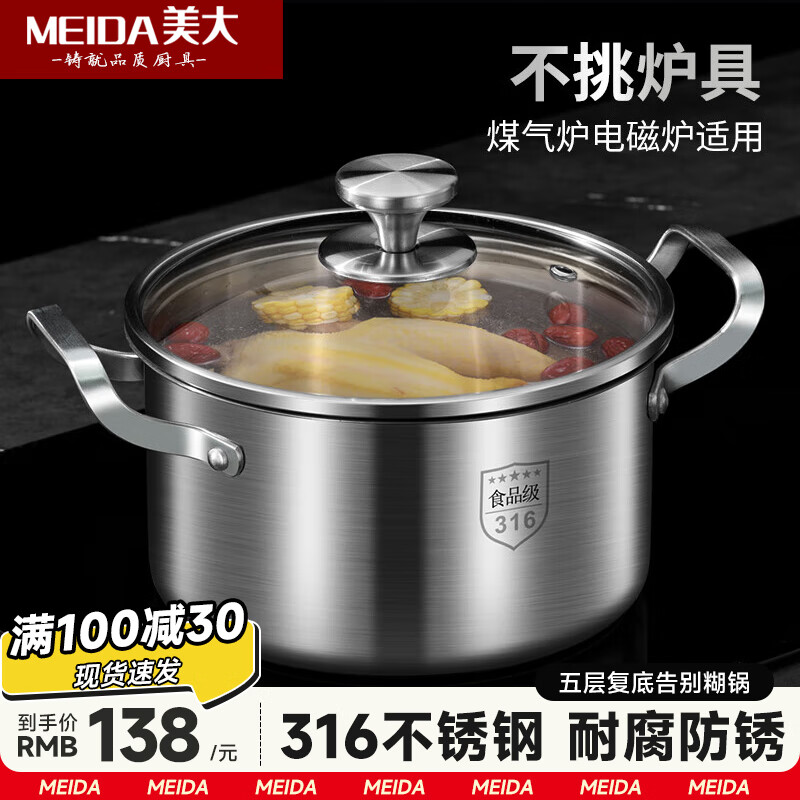 美大MEIDA316不锈钢汤锅加厚家用蒸煮泡面双耳小锅蒸锅燃气电磁炉煮锅 【26cm】加厚汤锅-316不锈钢