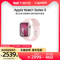 Apple 苹果 Watch Series 9  智能手表 全新上线 原装正品 天猫自营