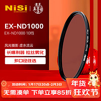 NiSi 耐司 减光镜ND1000(3.0) 52mm 10档 中灰密度镜nd镜滤镜微单单反相机滤光镜 适用于佳能尼康索尼
