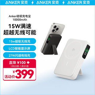 Anker 安克 magsafe磁吸充电宝MagGo苹果无线快充大容量10000毫安27W 适用苹果iPhone15/14/华为含数据线