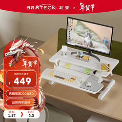 Brateck 北弧 D460 可升降电脑桌 石英白