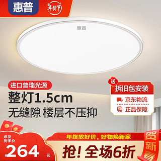 HP 惠普 吸顶灯led卧室灯客厅灯圆形书房阳台灯护眼超薄中山灯具 超薄-普瑞光源38cm-三色