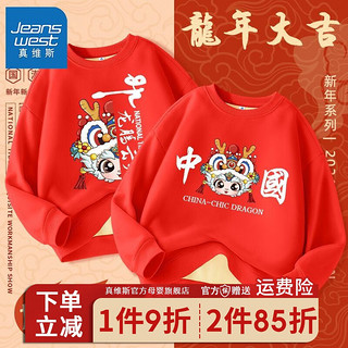 真维斯龙年本命年衣服男童秋冬加绒加厚卫衣女宝2024新年战袍红色 【2件新年加绒】fe677 110cm