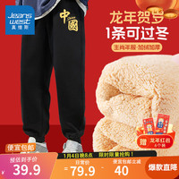 真维斯男童裤子秋冬加绒加厚保暖棉裤冬季过年卫裤新年款长裤儿童运动裤 【羊羔绒】黑/圆中国烫金K 140cm