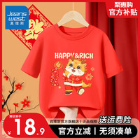 真维斯儿童新年款中国风红色短袖男童龙年本命年T恤女童国潮上衣 【新年短袖11】红色 160