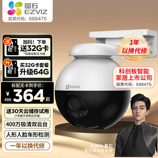 EZVIZ 萤石 C8W 摄像头 400万像素 焦距6mm+存储卡 16GB