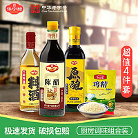 保宁醋 480ml+黄豆酱油+料酒+鸡精