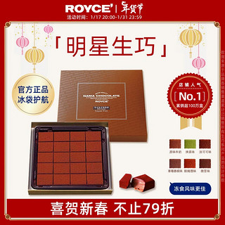 ROYCE' 若翼族 生巧克力制品淡可可味北海道进口零食糖果送女友礼