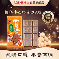 ROSHEN 如胜 榛仁牛奶巧克力90g乌克兰进口休闲零食新年礼物经典黑巧克力零